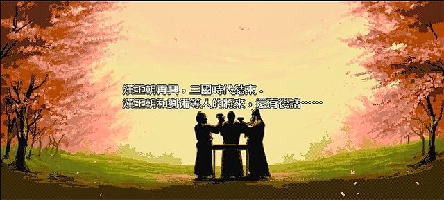 三国志英杰传最具乐趣的地方有哪些（英杰传好玩的五个原因）