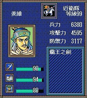 三国志英杰传骑兵武将谁最强（盘点武力90以上的骑兵将领）