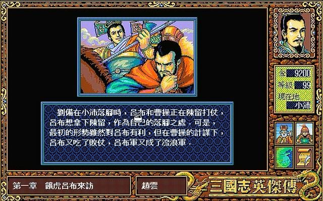 三国志英杰传讨伐山贼怎么过（英杰传讨伐山贼图文攻略解说）