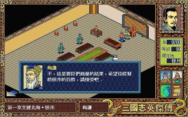 三国志英杰传讨伐山贼怎么过（英杰传讨伐山贼图文攻略解说）