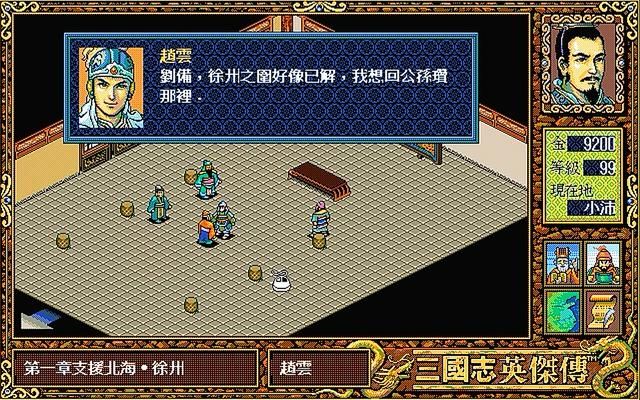 三国志英杰传讨伐山贼怎么过（英杰传讨伐山贼图文攻略解说）