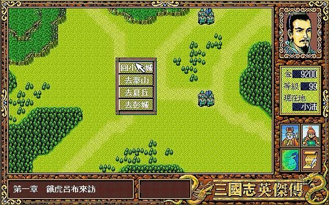 三国志英杰传讨伐山贼怎么过（英杰传讨伐山贼图文攻略解说）