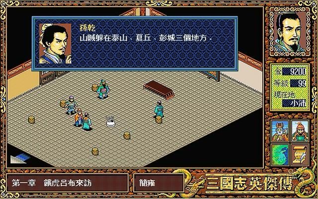 三国志英杰传讨伐山贼怎么过（英杰传讨伐山贼图文攻略解说）