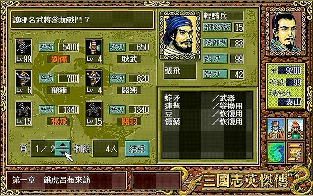 三国志英杰传讨伐山贼怎么过（英杰传讨伐山贼图文攻略解说）