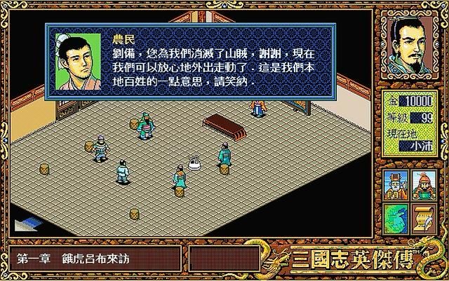 三国志英杰传讨伐山贼怎么过（英杰传讨伐山贼图文攻略解说）