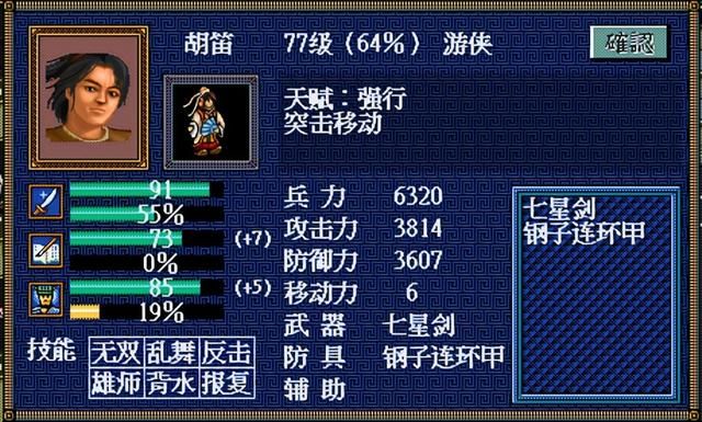三国志英杰传复刻版胡笛厉害吗（英杰传复刻版12个可招降将领一览）