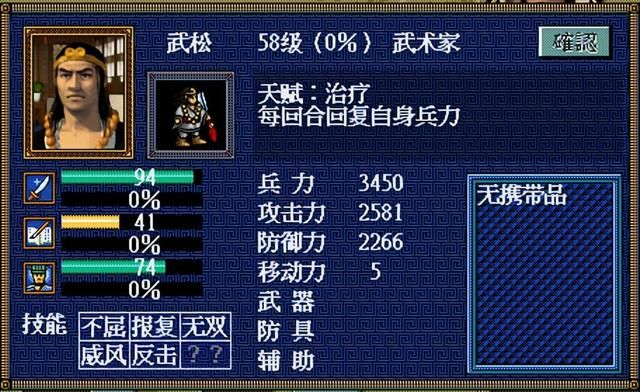 三国志英杰传复刻版胡笛厉害吗（英杰传复刻版12个可招降将领一览）