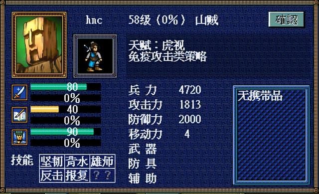 三国志英杰传复刻版胡笛厉害吗（英杰传复刻版12个可招降将领一览）