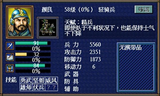 三国志英杰传复刻版胡笛厉害吗（英杰传复刻版12个可招降将领一览）