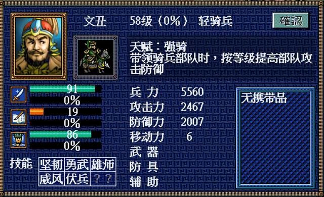 三国志英杰传复刻版胡笛厉害吗（英杰传复刻版12个可招降将领一览）