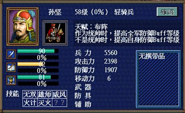 三国志英杰传复刻版胡笛厉害吗（英杰传复刻版12个可招降将领一览）