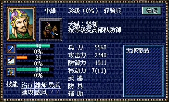 三国志英杰传复刻版胡笛厉害吗（英杰传复刻版12个可招降将领一览）