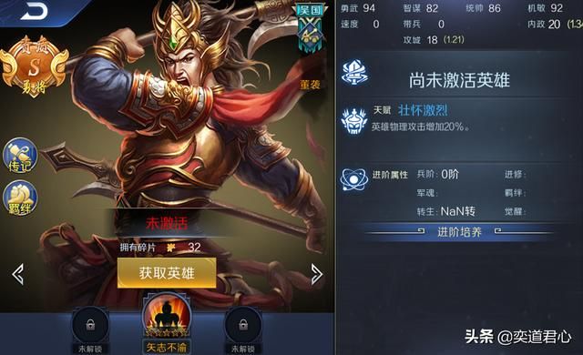 帝王之路董袭英雄怎么样（董袭属性战法英雄羁绊介绍）