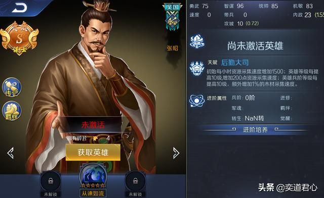 帝王之路张昭英雄怎么样（张昭属性战法英雄羁绊介绍）