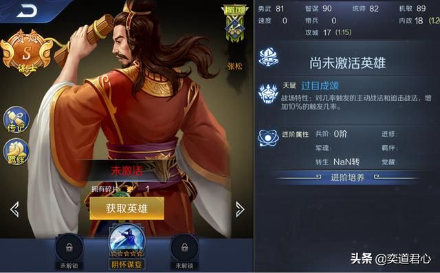 帝王之路张松英雄怎么样（张松属性战法英雄羁绊介绍）