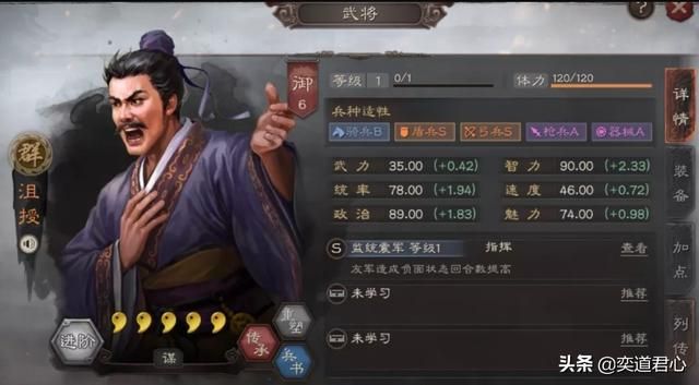 帝王之路沮授英雄怎么样（沮授属性战法英雄羁绊介绍）