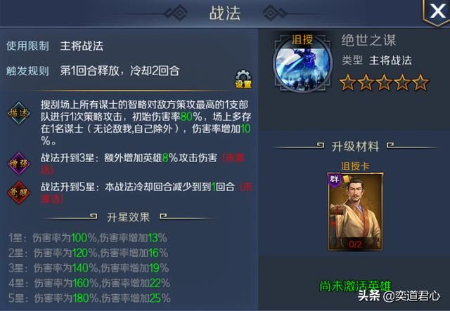 帝王之路沮授英雄怎么样（沮授属性战法英雄羁绊介绍）