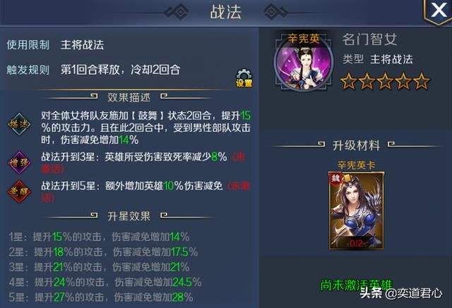 帝王之路辛宪英英雄怎么样（辛宪英属性战法英雄羁绊介绍）