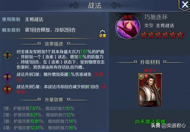 帝王之路庞统英雄怎么样（庞统属性战法英雄羁绊介绍）