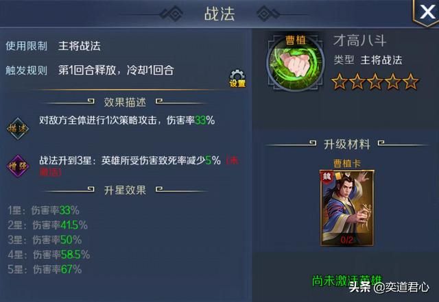 帝王之路曹植英雄怎么样（曹植属性战法英雄羁绊介绍）