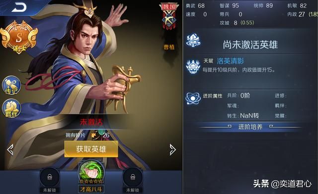帝王之路曹植英雄怎么样（曹植属性战法英雄羁绊介绍）