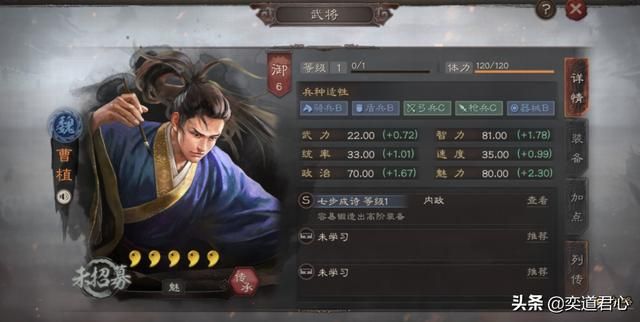 帝王之路曹植英雄怎么样（曹植属性战法英雄羁绊介绍）
