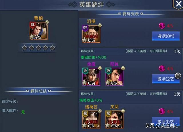 帝王之路曹植英雄怎么样（曹植属性战法英雄羁绊介绍）