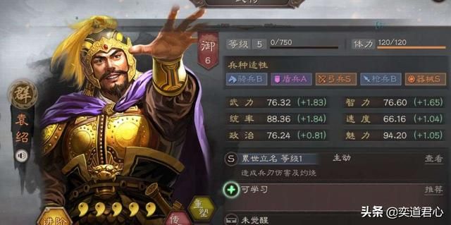 帝王之路袁绍英雄怎么样（袁绍属性战法英雄羁绊介绍）