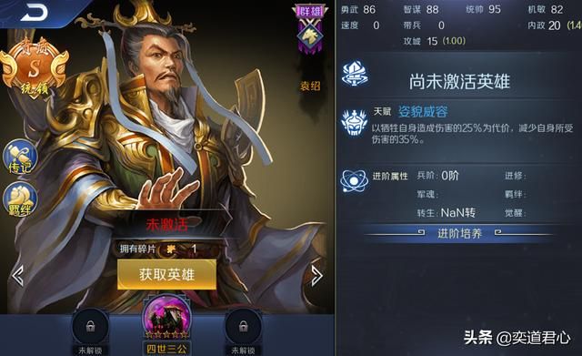帝王之路袁绍英雄怎么样（袁绍属性战法英雄羁绊介绍）