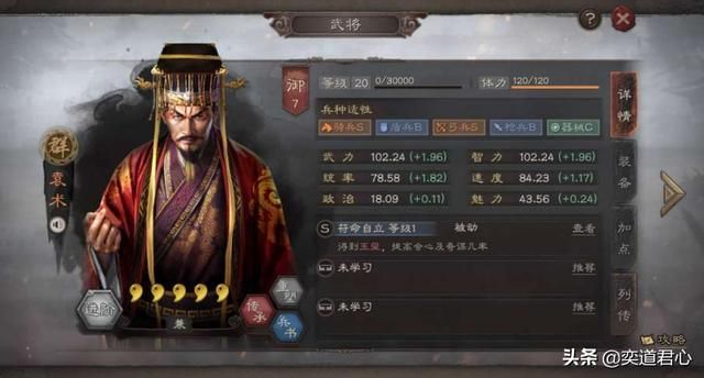 帝王之路袁术英雄怎么样（袁术属性战法英雄羁绊介绍）