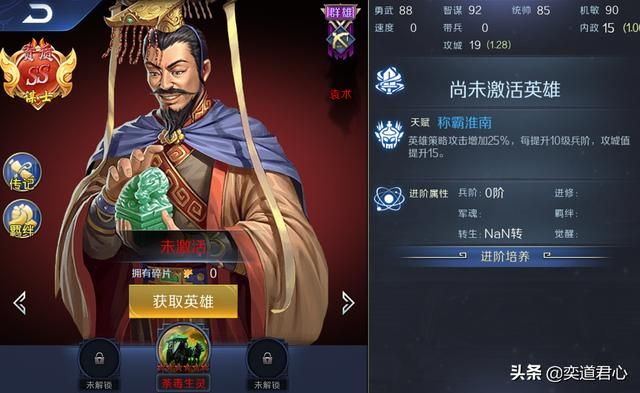 帝王之路袁术英雄怎么样（袁术属性战法英雄羁绊介绍）