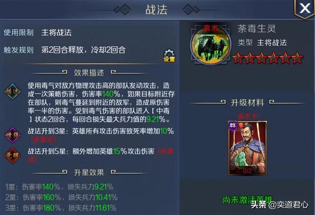 帝王之路袁术英雄怎么样（袁术属性战法英雄羁绊介绍）