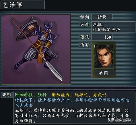 风林火山魏晋南北朝有哪些特殊兵种（魏晋南北朝八大特色兵种一览）