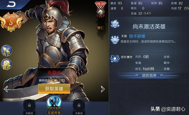 帝王之路曹仁英雄怎么样（曹仁属性战法英雄羁绊介绍）
