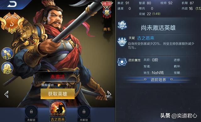 帝王之路典韦英雄怎么样（典韦属性战法英雄羁绊介绍）