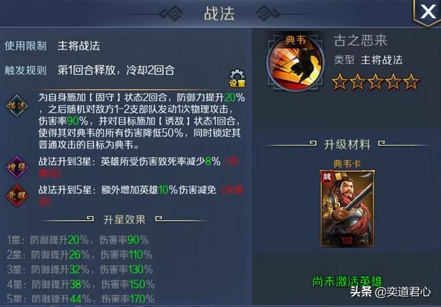 帝王之路典韦英雄怎么样（典韦属性战法英雄羁绊介绍）