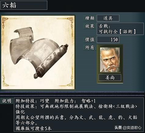 三国志11风林火山有哪些兵书（风林火山MOD的十一部兵书汇总）