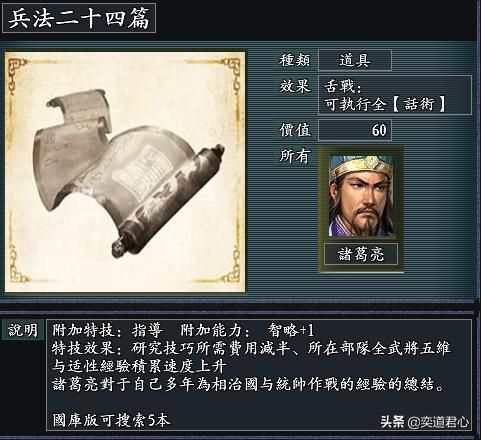 三国志11风林火山有哪些兵书（风林火山MOD的十一部兵书汇总）