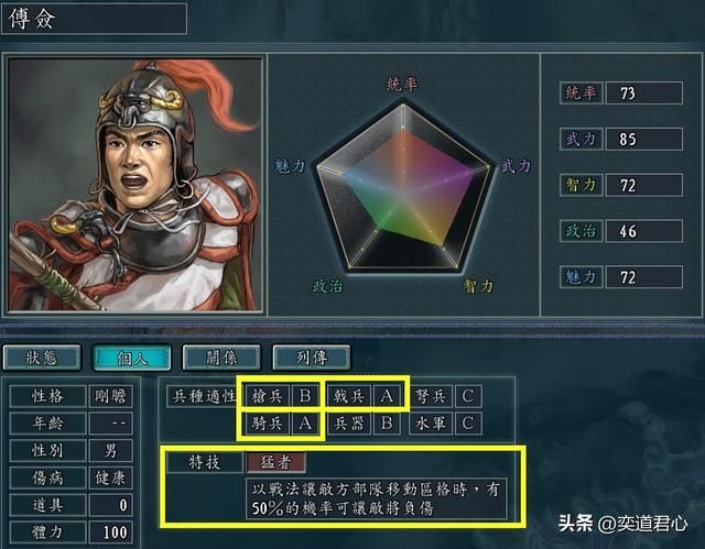 三国志11哪些没有S级兵种的武将值得练（值得培养的六个武将）