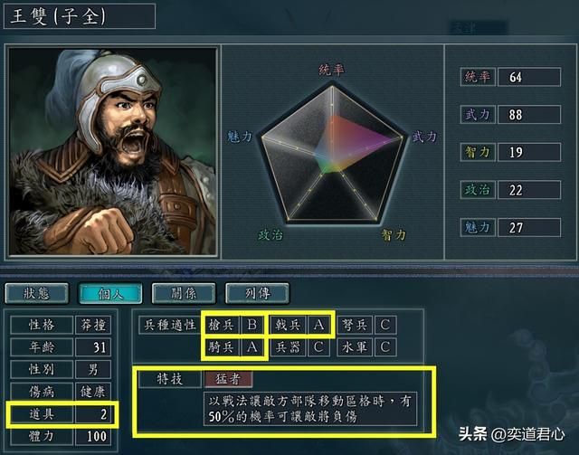 三国志11哪些没有S级兵种的武将值得练（值得培养的六个武将）