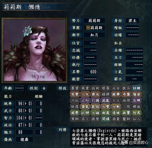 三国志10至尊释厄莉莉斯势力怎么样（莉莉斯七宗罪阵营武将介绍）