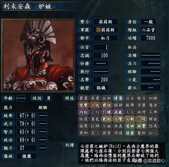 三国志10至尊释厄莉莉斯势力怎么样（莉莉斯七宗罪阵营武将介绍）