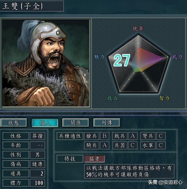 三国志11有哪些魅力极低却好用的武将（拥有一技之长的九个武将）