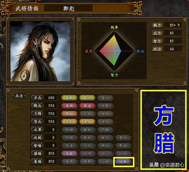 三国志9水浒篇最强妖术武将是谁（水浒篇妖术达人TOP6一览）