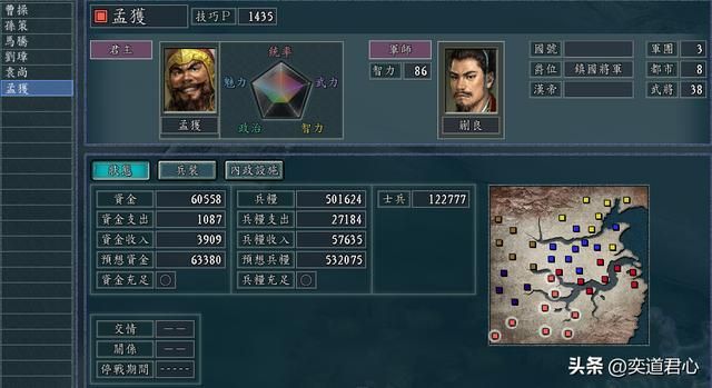 三国志11三英联吕布剧本孟获怎么玩（孟获开局玩法思路教学）