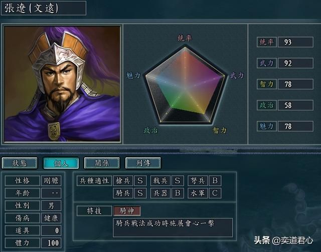 三国志11五子良将的特技为啥与史实不符（五子良将实际特技设想）
