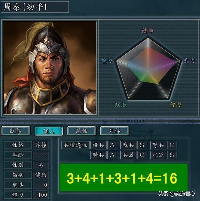 三国志11江东十二虎臣谁最会用兵（十二虎臣六大兵种总分排名）