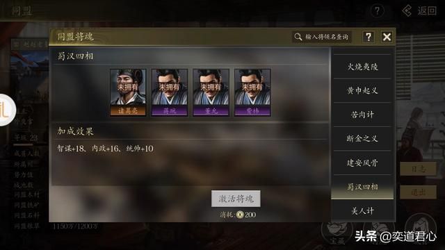 三国志11蜀汉四相和东吴四督谁更强？各属性详细对比一览