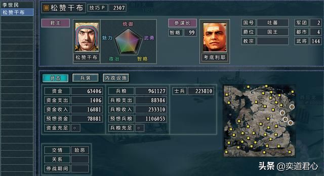 三国志11四海清一李唐势力怎么玩（李唐图文实况战报解说23）