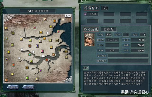 三国志11英雄集结公孙度怎么玩（公孙度破局玩法思路分享）